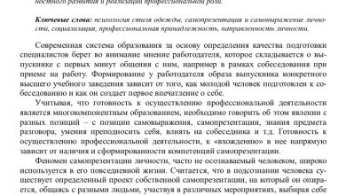 Photo of Влияние стиля на восприятие личности